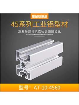 江苏欧标工业铝型材 4560