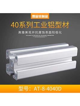 江苏欧标AT-8-4040D 工业铝方管框架