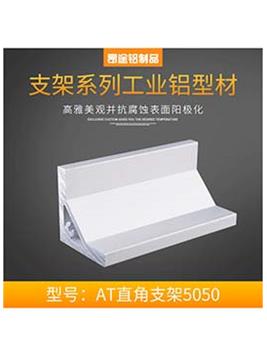 河南国标5050直角支架自动化设备