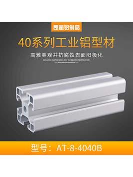 工业铝型材40系列欧标4040B